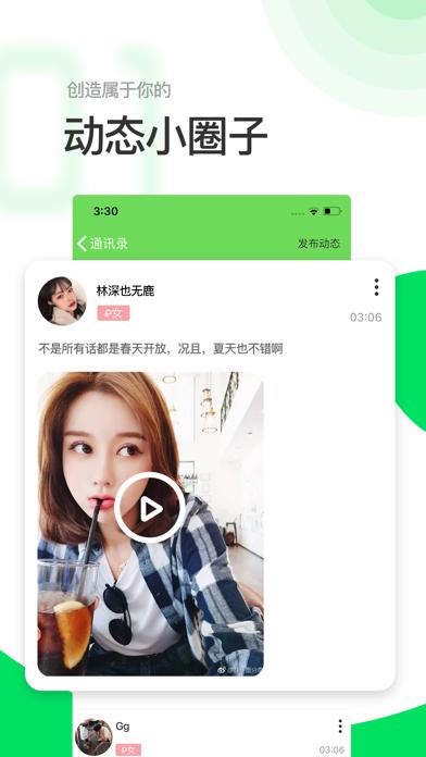 連信手機(jī)app綠色版