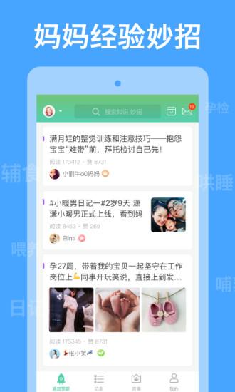 育學(xué)園app