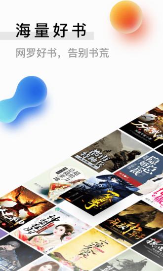 米讀小說(shuō)應(yīng)用