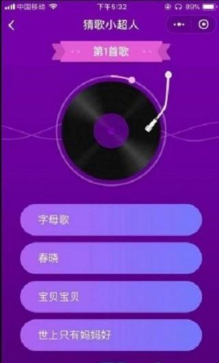 猜歌小超人手機版