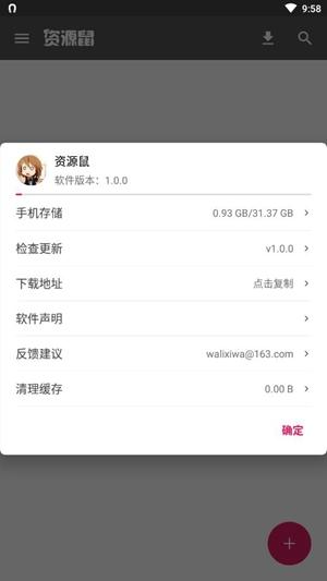 資源鼠v1.0.0