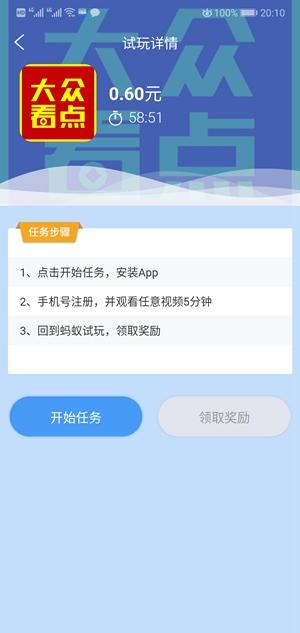 螞蟻試玩極速版