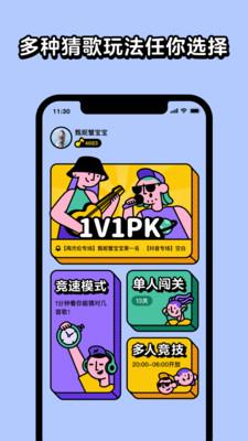 騰訊猜歌星球v1.2.0最新版