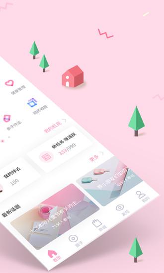 愛(ài)維寶貝粉色家長(zhǎng)版