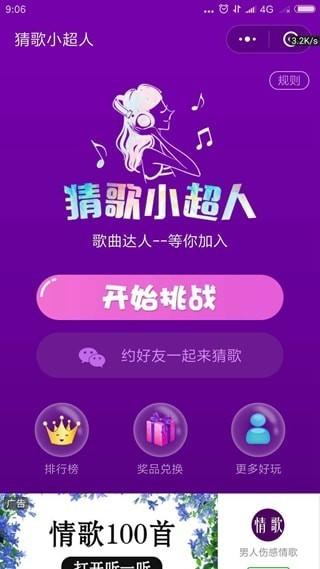 猜歌小超人手機版