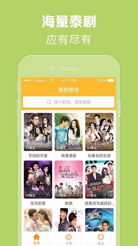 泰劇TV最新應(yīng)用