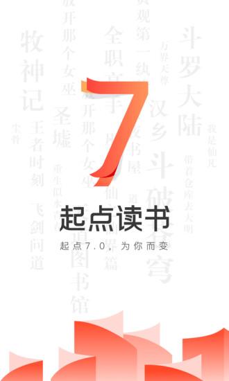 起點(diǎn)讀書軟件