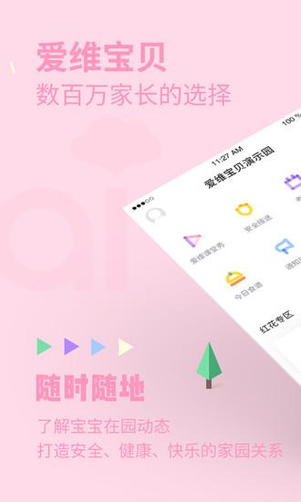 愛(ài)維寶貝粉色家長(zhǎng)版