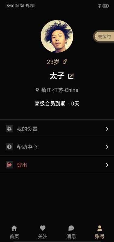 Timo遇見(jiàn)對(duì)的人應(yīng)用