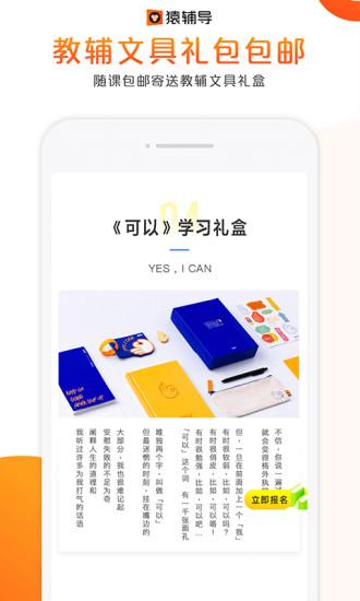 猿輔導(dǎo)手機(jī)客戶端