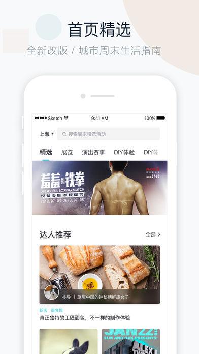 周末去哪兒最新版