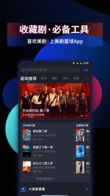 美劇星球v1.0.1