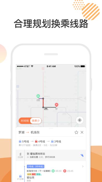 玩轉(zhuǎn)地鐵app