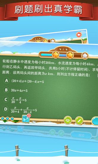 天天練應(yīng)用