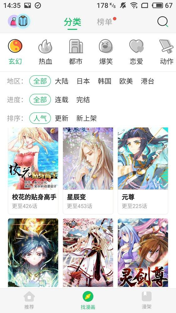 謎妹漫畫App