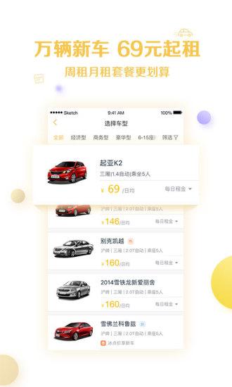 神州租車手機(jī)版