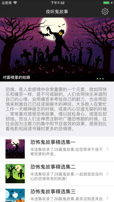 夜聽鬼故事