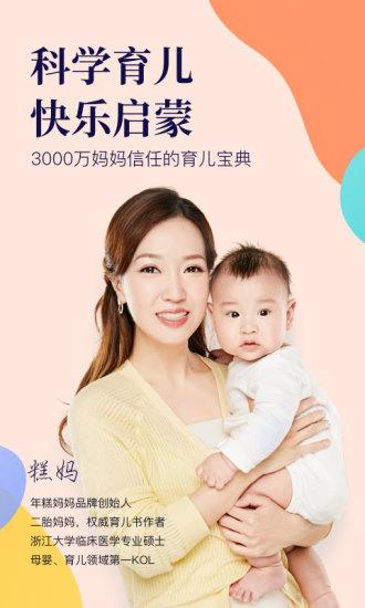 年糕媽媽育兒
