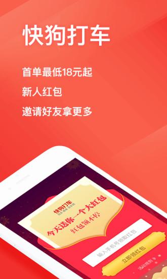 快狗打車司機版