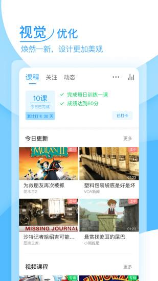 可可英語手機(jī)版