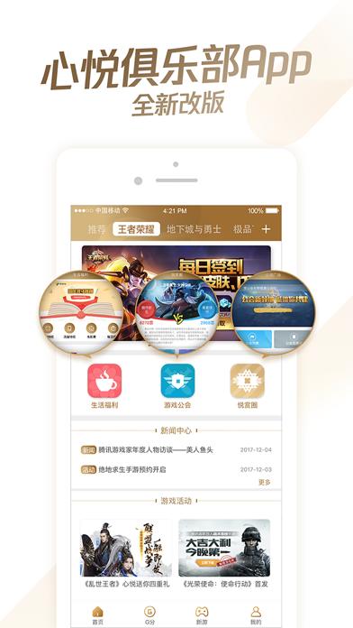 心悅俱樂部內(nèi)測版