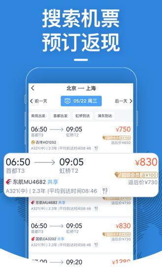 飛常準手機版