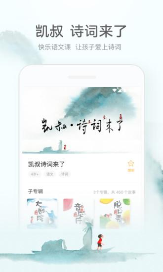 凱叔講故事應(yīng)用
