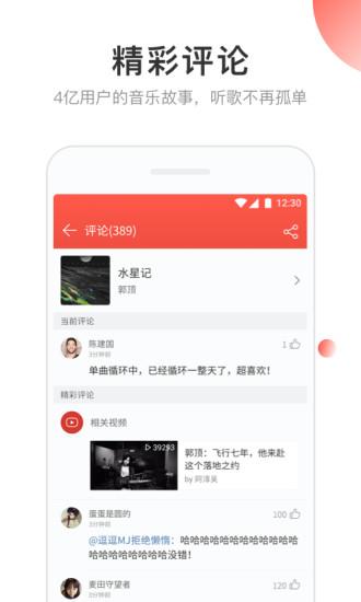 網(wǎng)易云音樂應(yīng)用寶版
