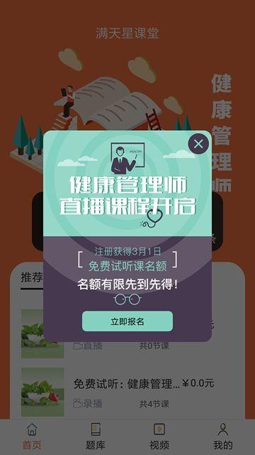 滿天星課堂app