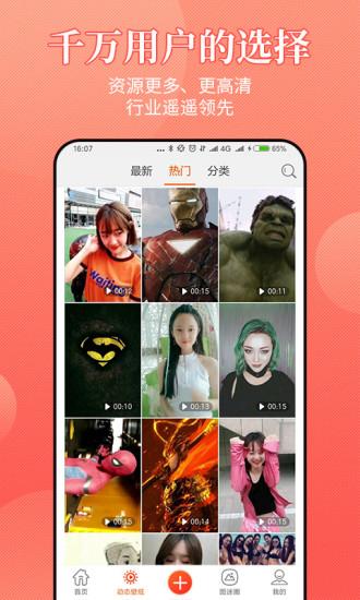 壁紙精靈軟件