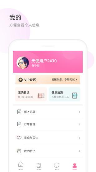 天使醫(yī)生app