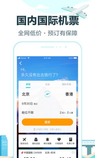 去哪兒旅行app