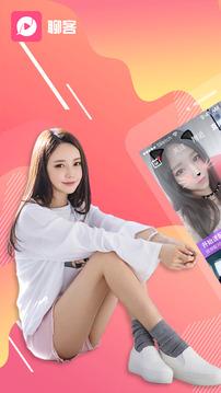 聊客app