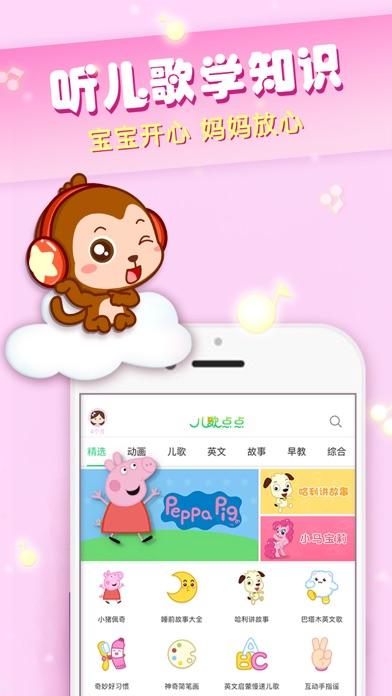 兒歌點點移動版
