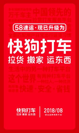 快狗打車司機版