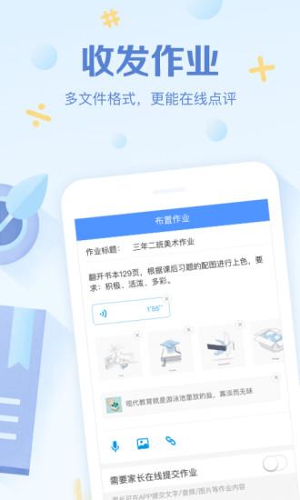 班級(jí)優(yōu)化大師手機(jī)版