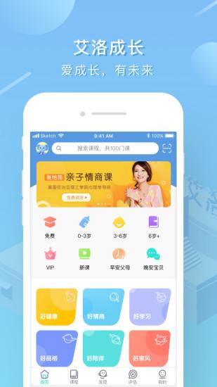艾洛成長平臺軟件