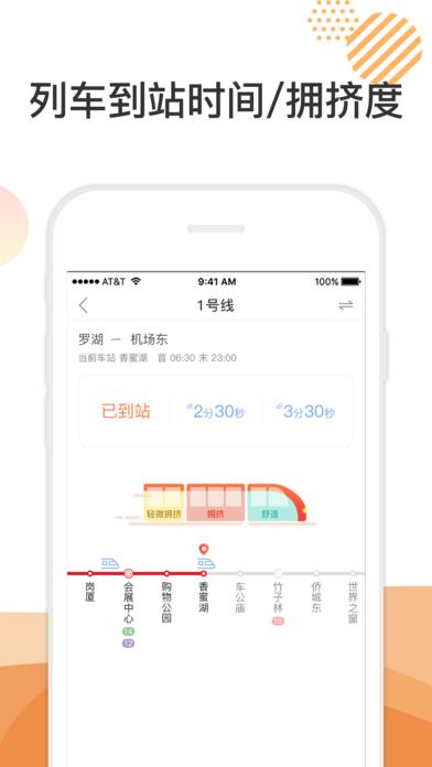 玩轉(zhuǎn)地鐵app