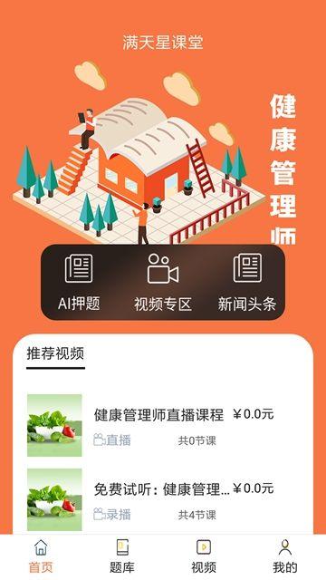 滿天星課堂app