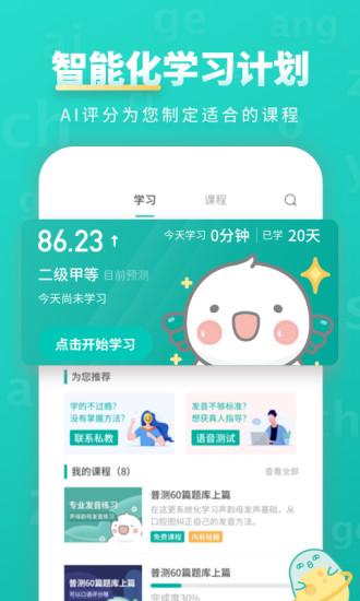 普通話學(xué)習(xí)手機(jī)版v9.0.7
