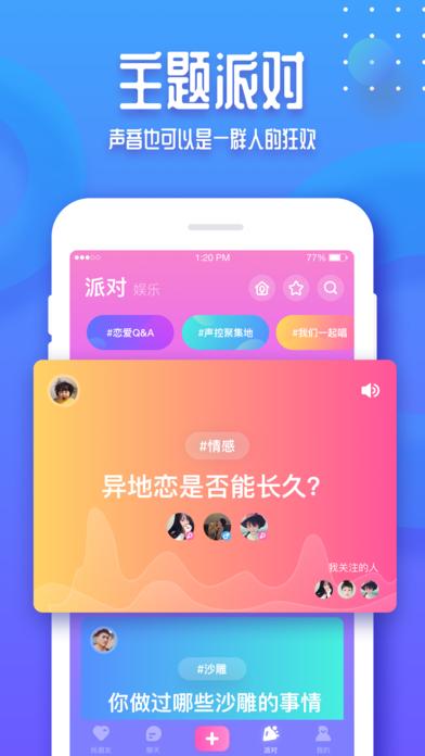 音派交友