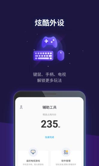 騰訊游戲管家手機版
