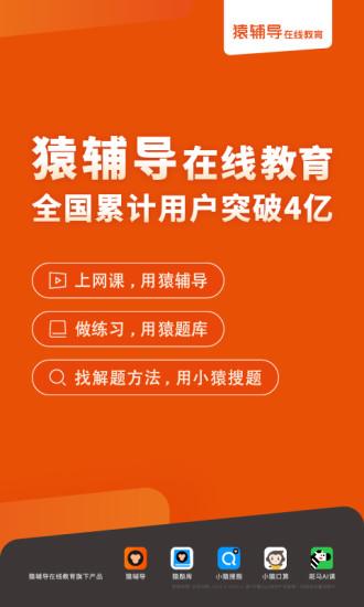 猿輔導(dǎo)手機(jī)客戶端