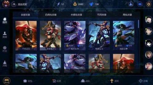 英雄聯(lián)盟手游皮膚盒子app