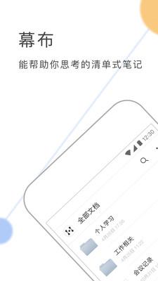 幕布最新版