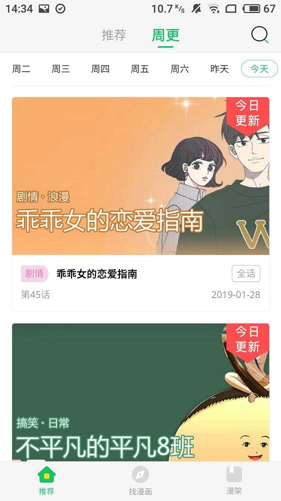 謎妹漫畫App