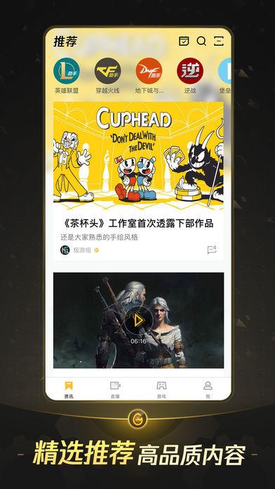 騰訊WeGame手機版