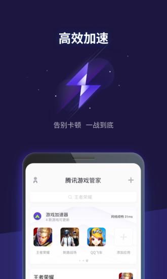 騰訊游戲管家手機版