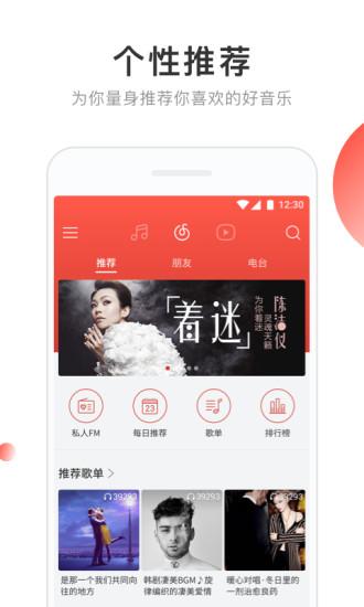 網(wǎng)易云音樂應(yīng)用寶版