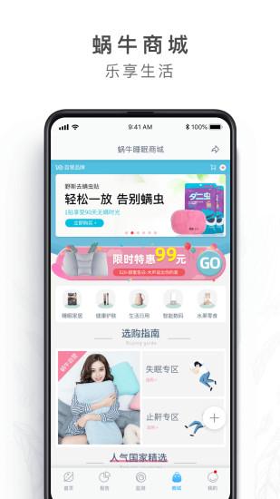 蝸牛睡眠app